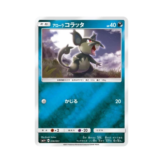 포켓몬 TCG 알로라 꼬렛 썬&문 (일어판)