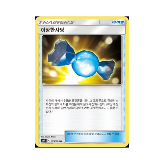포켓몬 TCG 이상한사탕 U 버스트임팩트 (한글판)