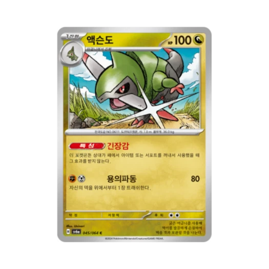 포켓몬 TCG 액슨도 C 나이트원더러 (한글판) 카드 이미지