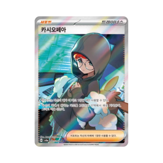 포켓몬 TCG 카시오페아 SR 나이트원더러 (한글판) 카드 이미지