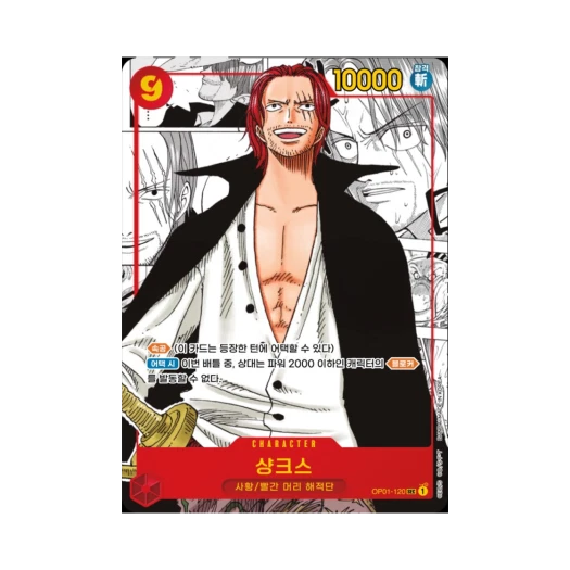 원피스 TCG 샹크스 망가 페러렐 SEC-SPC OP01-120 부스터 팩 로맨스 던 (한글판) 상품 이미지