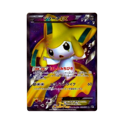 포켓몬 TCG 지라치 ex SR 메갈로캐논 퍼스트 에디션 (일어판) 카드 이미지