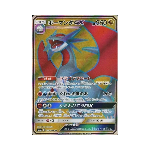 포켓몬 TCG 보만다 GX SR 챔피언로드 (일어판)