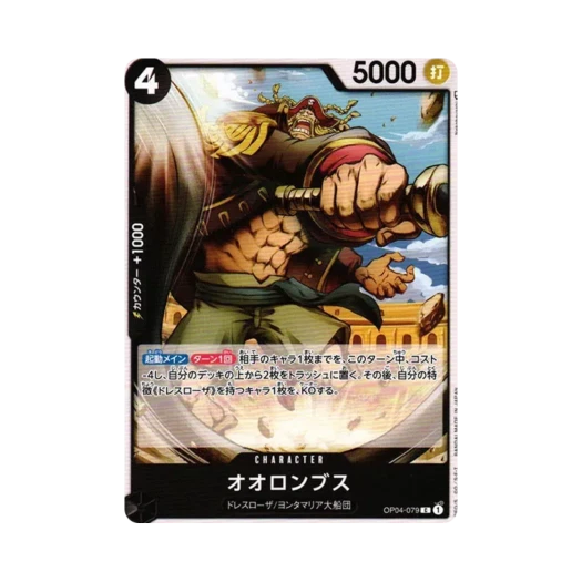 원피스 TCG 올럼버스 C OP04-079 부스터 팩 모략의 왕국 (일어판)