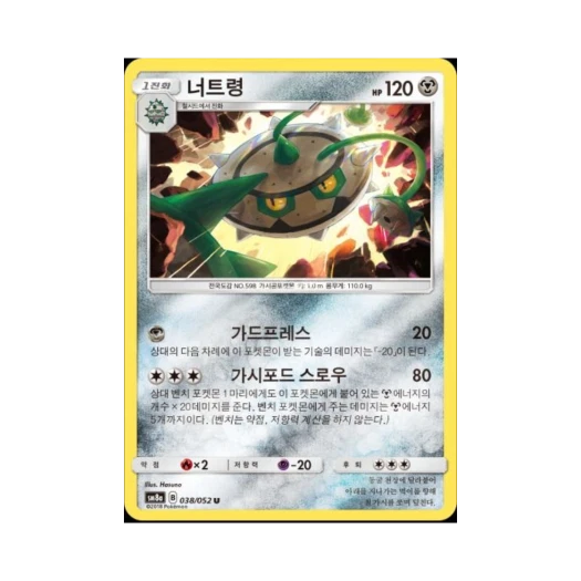 Pokemon TCG Ferrothorn U Mirror Dark Order (Korean Ver.)