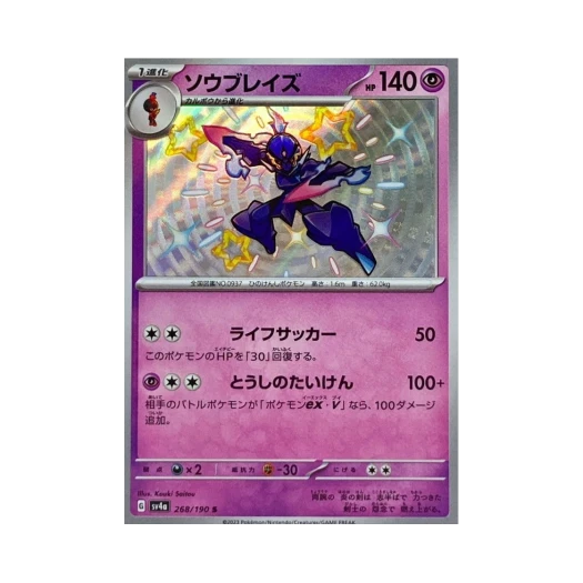 포켓몬 TCG 파라블레이즈 S 샤이니 트레져 ex (일어판) 상품 이미지