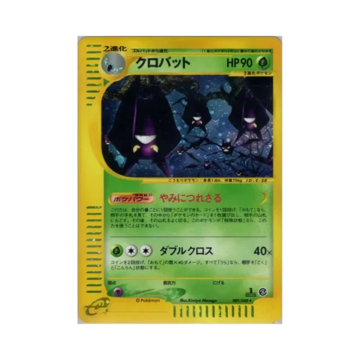 포켓몬 TCG 크로뱃 R 스플릿 어스 (일어판)