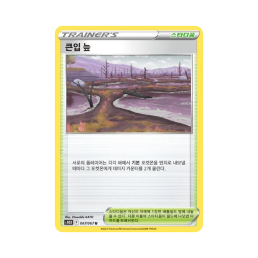 포켓몬 TCG 큰입 늪 U 타임게이저 (한글판)