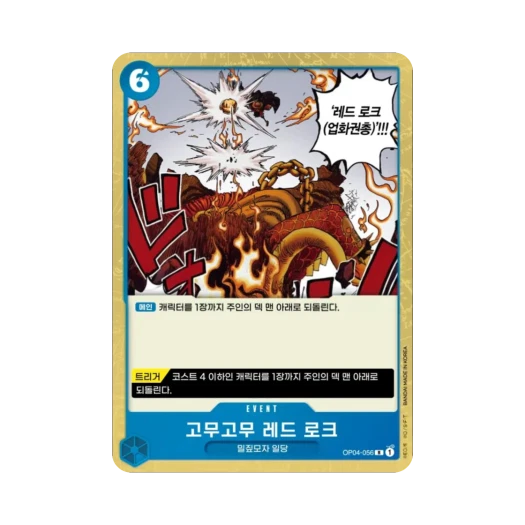 One Piece TCG Gum-Gum Red Roc R OP04-056 Booster Pack Kingdoms of Intrigue (Korean Ver.)