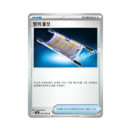 포켓몬 TCG 밤의 들것 U 나이트원더러 (한글판)