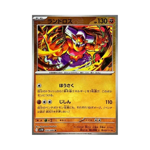 포켓몬 TCG 랜드로스 R 몬스터볼 미러 블랙 볼트 (일어판)