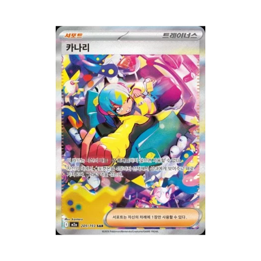 포켓몬 TCG 카나리 SAR 메가드림 ex (한글판) 카드 이미지