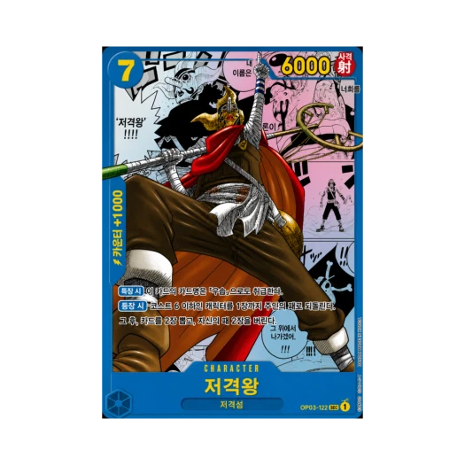 원피스 TCG 저격왕 망가 페러렐 SEC-SP OP03-122 부스터 팩 강대한 적 (한글판) 상품 이미지