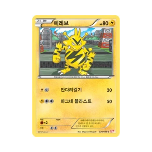 Pokemon TCG Electabuzz C Cold Flare (Korean Ver.)