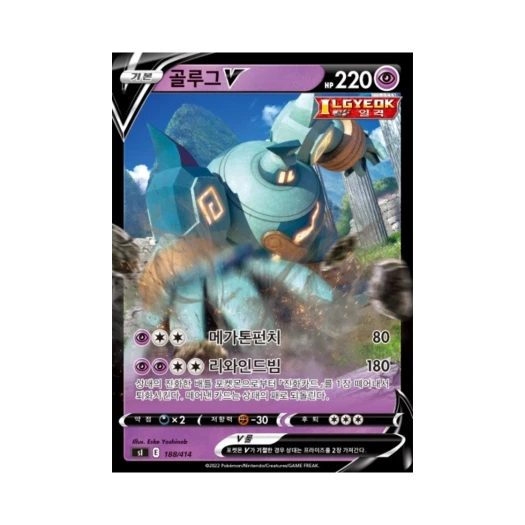 포켓몬 TCG 골루그 V 소드&실드 스타트 덱 100 (한글판)