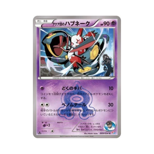 Pokemon TCG Team Aqua's Seviper C Team Magma Vs Team Aqua: Double Crisis 1st Edition (Japanese Ver.)