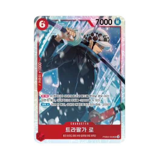 원피스 TCG 트라팔가 로 SR PRB02-002 부스터 팩 사제의 연 (한글판) 카드 이미지