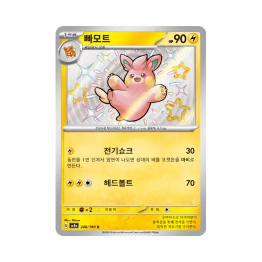 Pokemon TCG Pawmo S Shiny Treasure ex (Korean Ver.)
