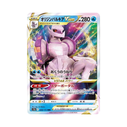 포켓몬 TCG 오리진 펄기아 VSTAR RRR VSTAR 유니버스 (일어판)