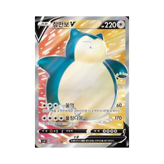 포켓몬 TCG 잠만보 V SR 실드 (한글판) 카드 이미지