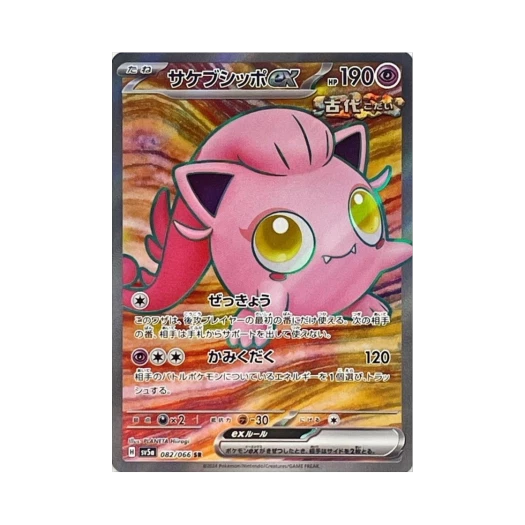 포켓몬 TCG 우렁찬꼬리 ex SR 크림슨 헤이즈 (일어판) 상품 이미지