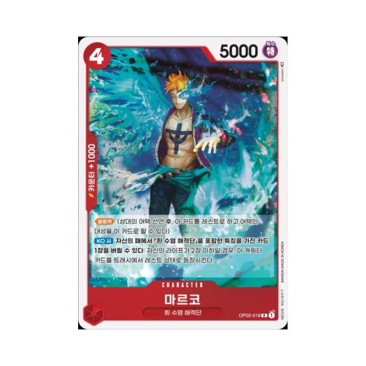 원피스 TCG 마르코 R OP02-018 부스터 팩 정상결전 (한글판) 카드 이미지