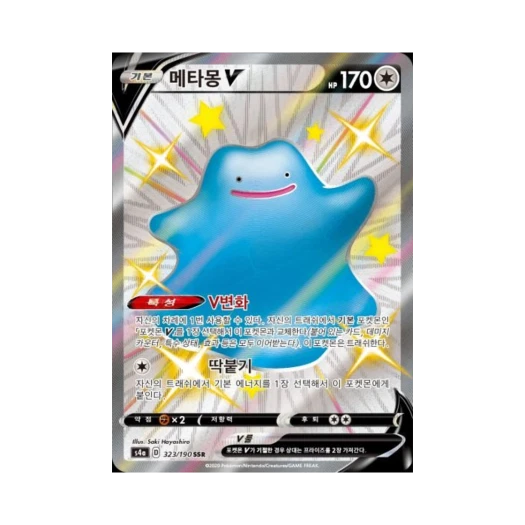 포켓몬 TCG 메타몽 V SSR 샤이니스타 V (한글판) 카드 이미지