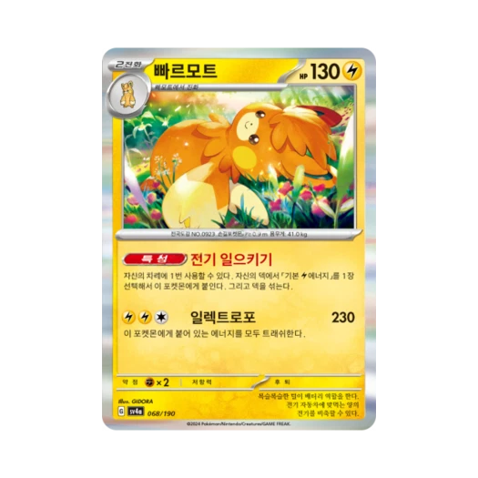 포켓몬 TCG 빠르모트 샤이니트레저 ex (한글판)