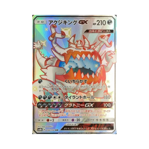 포켓몬 TCG 악식킹 GX SSR GX 울트라샤이니 (일어판)