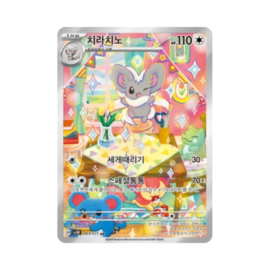 포켓몬 TCG 치라치노 AR 와일드포스 (한글판) 카드 이미지