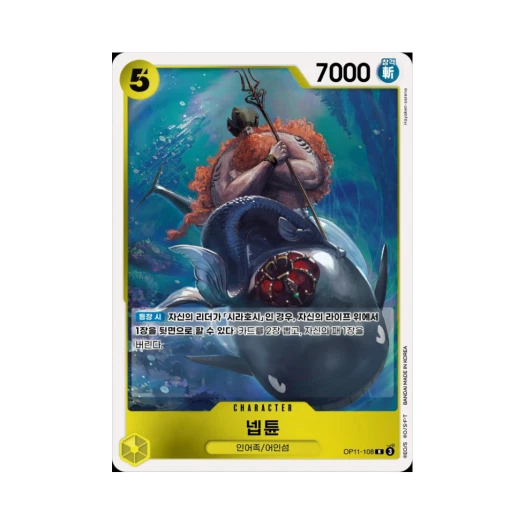 원피스 TCG 넵튠 R OP11-108 부스터 팩 신속의 권 (한글판)