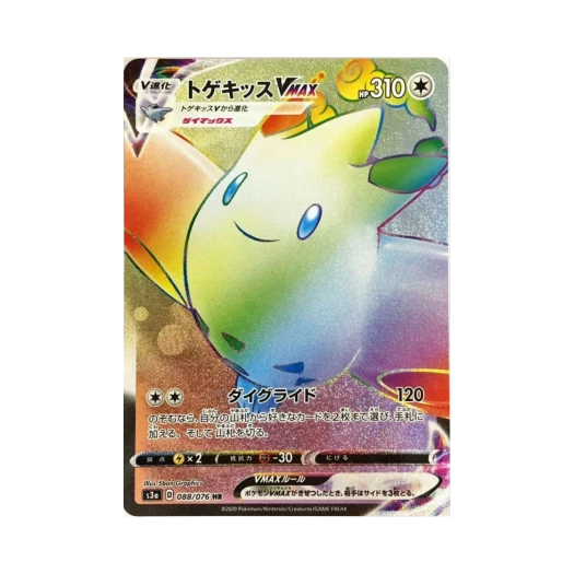 포켓몬 TCG 토게키스 VMAX HR 전설의 고동 (일어판)