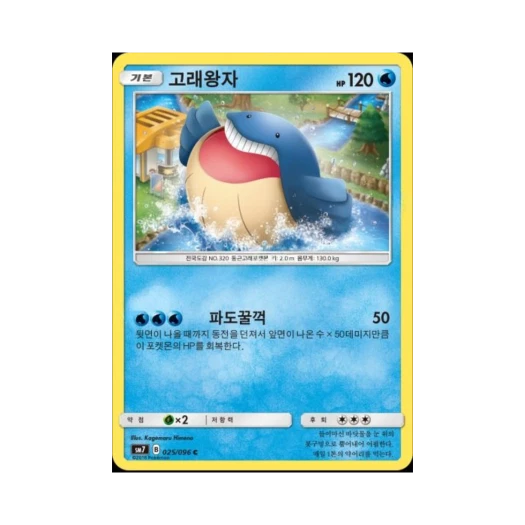 포켓몬 TCG 고래왕자 C 창공의 카리스마 (한글판)