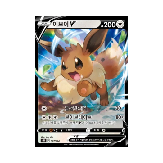 Pokemon TCG Eevee V Sword & Shield Start Deck 100 CoroCoro Comic Version (Korean Ver.)