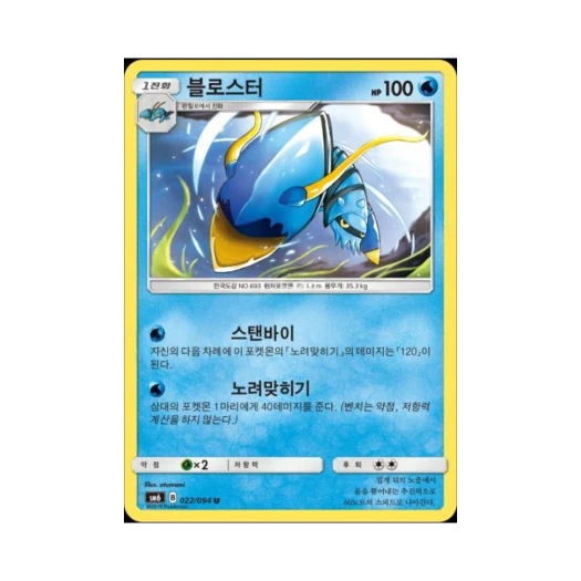 포켓몬 TCG 블로스터 U 금단의 빛 (한글판)