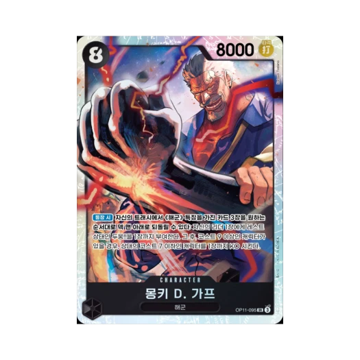 One Piece TCG Monkey D. Garp SR OP11-095 Booster Pack A Fist of Divine Speed (Korean Ver.)