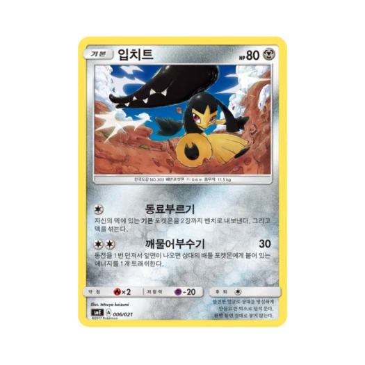 Pokemon TCG Mawile Sun & Moon Solgaleo GX & Lunala GX Legendary Starter Set (Korean Ver.)