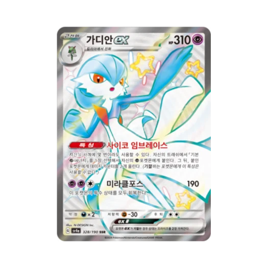 포켓몬 TCG 가디안 ex SSR 샤이니트레저 ex (한글판) 카드 이미지