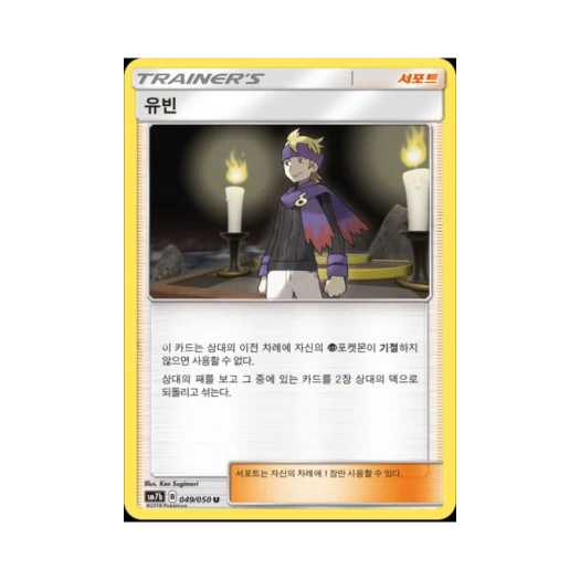포켓몬 TCG 유빈 U 페어리라이즈 (한글판)
