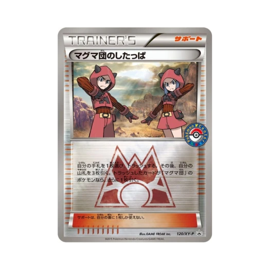 포켓몬 TCG 마그마단의 조무래기 P XY 프로모 카드 (일어판)