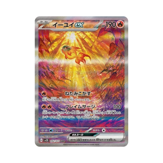 포켓몬 TCG 위유이 ex SAR 클레이 버스트 (일어판) 카드 이미지