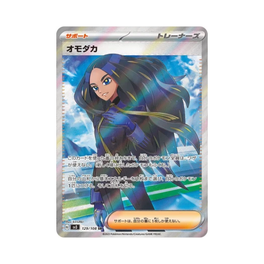 포켓몬 TCG 테사 SR 흑염의 지배자 (일어판) 상품 이미지