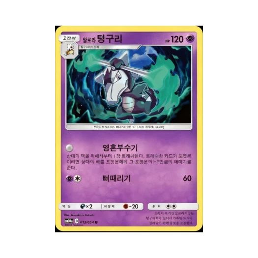 포켓몬 TCG 알로라텅구리 U GG엔드 (한글판)