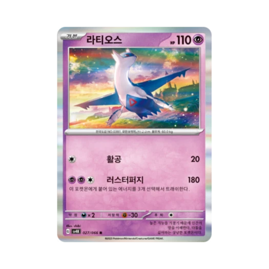 Pokemon TCG Latios R Ancient Roar (Korean Ver.)