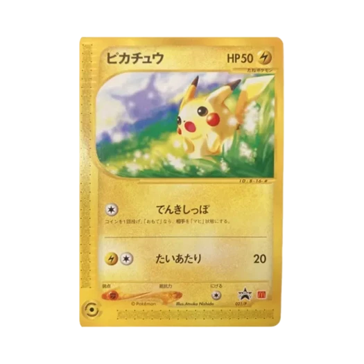 포켓몬 TCG 피카츄 맥도날드 포켓몬 e 미니멈 팩 프로모 카드 (일어판) 카드 이미지
