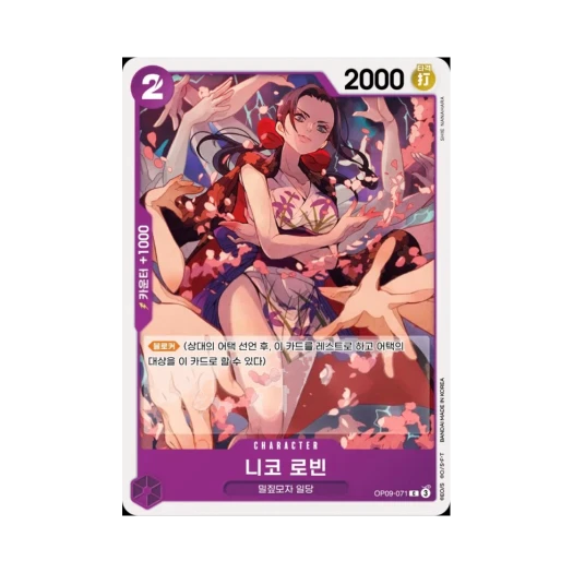 원피스 TCG 니코 로빈 C OP09-071 부스터 팩 새로운 황제 (한글판)