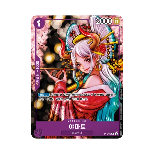 원피스 TCG 야마토 P P-046 부스터 팩 500년 후의 미래 (한글판)