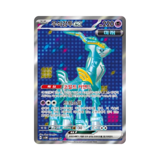 Pokemon TCG Iron Crown ex SR Cyber Judge (Korean Ver.)