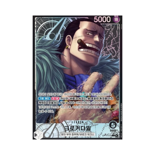 원피스 TCG 크로커다일 L-P OP14-079 부스터 팩 창해의 칠걸 (한글판) 상품 이미지