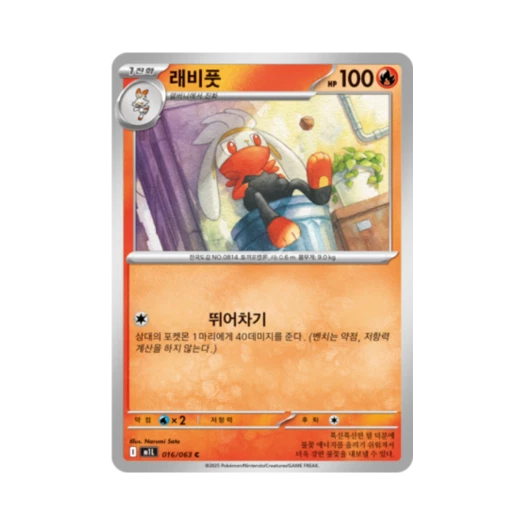 Pokemon TCG Raboot C Mega Brave (Korean Ver.)